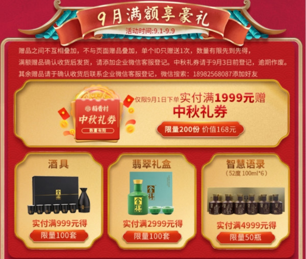 舍得会员官方商城 9月满额享好礼