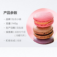 怡云小镇 正宗马卡龙节日礼物甜品24枚网红零食混合口味