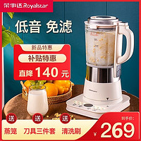 Royalstar 荣事达 RZ-848F1破壁机家用加热全自动小型豆浆静音榨汁机多功能料理机新款