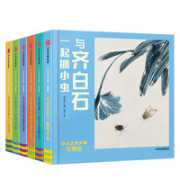 《小小艺术大师》（华夏版、精装）