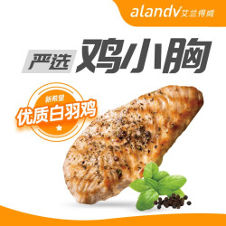 alandv 艾兰得威 低脂鸡胸肉 500g