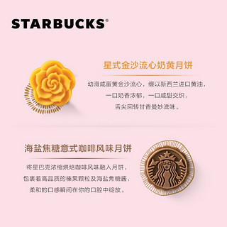 星巴克Starbucks 星愿月饼礼盒(台式月饼)4粒 中秋月饼礼盒送礼