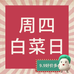 99聚好价，敲彩蛋寻好礼