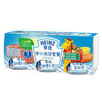 Heinz 亨氏 安心肉泥套餐(优惠套装E)113g*3 辅适用食添加初期以上婴儿辅食泥宝宝佐餐泥 新老包装随机发货