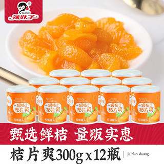 辣妹子 橘子罐头 300g*12