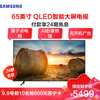 SAMSUNG 三星 电视 65英寸QLED智能语音IOT物联量子点QHDR4K超高清电视QA65Q7ATAJXXZ