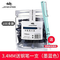 Jinhao 金豪 3.4MM口径 100支桶装墨囊+钢笔1支 多款可选