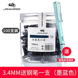 Jinhao 金豪 墨囊 3.4MM口径 100支桶装+钢笔1支