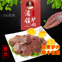 500g潘佳驴肉散装现煮腱子肉纯驴肉熟食五香纯驴肉 山东特产聊城高唐特产 现煮散装袋装500克