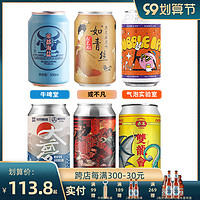 九洲酿 高分国产精酿啤酒组合   6罐 过口味组合果味IPA酸啤或不凡 气泡实验室