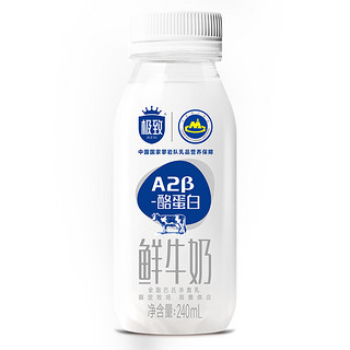 SANYUAN 三元 极致 A2β-酪蛋白 鲜牛奶 240ml*5瓶