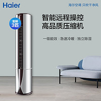 Haier 海尔 空调 3匹变频立式家用变频自清洁 空调 新一级能效