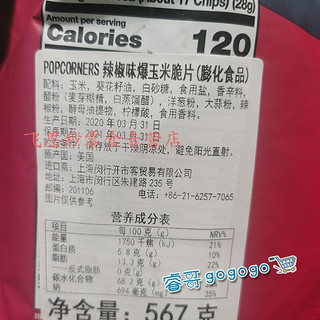 Costco代购美国进口POPCORNERS咸甜/甜辣爆米花玉米脆片567g 咸甜爆玉米脆片567g