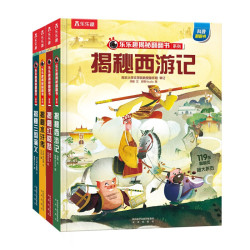 《乐乐趣揭秘翻翻书系列·揭秘西游记+揭秘红楼梦+揭秘水浒传+揭秘三国演义》（精装、套装共4册）