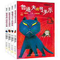 《黑猫鲁道夫》（套装共4册）