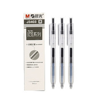 M&G 晨光 简 AGPJ3401A 按动中性笔 黑色 0.5mm 6支装