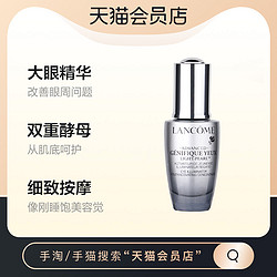 LANCOME 兰蔻 进口兰蔻眼部肌底精华液小黑瓶滋润眼周20ml国内专柜