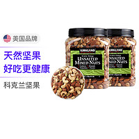 KIRKLAND Signature 科克兰 美国KIRKLAND SIGNATURE 科克兰 无调味综合坚果 1.13千克*2 每日坚果零食