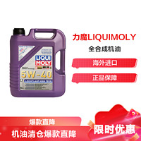 LIQUI MOLY 力魔 高科技雷神 全合成机油 5W-40 A3/B4 SN 5L 德国原装进口