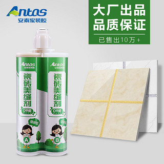 安泰（antas）瓷砖美缝剂 双组份瓷缝剂勾缝剂填缝剂瓷砖地砖防水防霉 双管400mL 象牙金