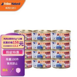 k9 Natural K9Natural猫罐头 新西兰原装进口 FelineNatural成幼猫k9罐头鸡肉鹿肉猫罐85G*12罐(瑕疵特惠)