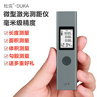 DUKA 杜克 激光测距仪手持电子尺高精度红外线室内测量仪器量房