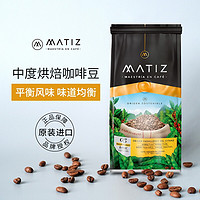 MATIZ 玛蒂滋 咖啡豆 中度烘焙 哥伦比亚原装进口 精选阿拉比卡 500g