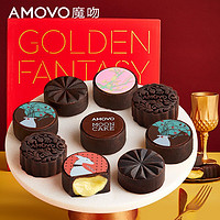 Amovo 魔吻（AMOVO） 中秋节巧克力月饼礼盒装高端中秋礼品公司团购（金色幻想）310g