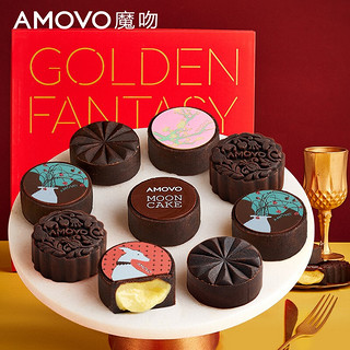 Amovo 魔吻（AMOVO） 中秋节巧克力月饼礼盒装高端中秋礼品公司团购（金色幻想）310g