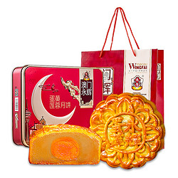 MACAU WINGFAI 澳门永辉 蛋黄莲蓉 广式月饼礼盒  500g