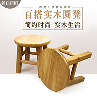 栳石木匠 实木圆凳家用时尚小凳子换鞋凳浴室方凳子小椅子茶几凳垫脚凳脚踏木花架