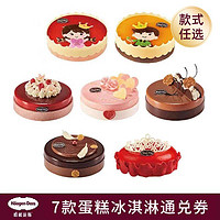 Häagen·Dazs 哈根达斯 蛋糕冰淇淋 700g 电子兑换券