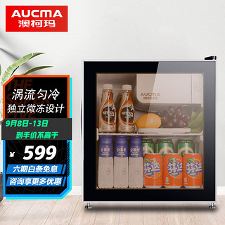 AUCMA 澳柯玛 家用客厅冰吧办公室小型冰箱 水果茶叶红酒饮料保鲜柜LC-50NE
