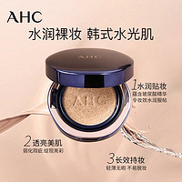 AHC 韩国进口 AHC B5玻尿酸遮瑕气垫BB霜 #21号 14g*2 水润持久 遮瑕控油 进口优选