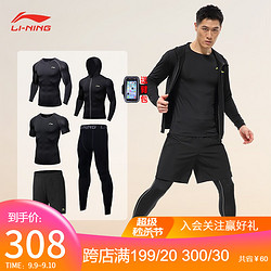 LI-NING 李宁 运动套装男女夏秋健身服饰运动户外跑步服速干衣瑜伽服紧身衣裤三/五件套 男款5件套L