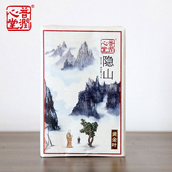 普润心堂 普洱茶生茶砖2019小户赛 隐山