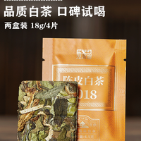 历茶记正宗福鼎白茶茶叶陈皮老白茶白露寿眉贡眉饼干试喝品鉴装