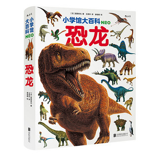 恐龙 浪花朵朵 编 带你重回恐龙时代 约400种恐龙，700多幅复原图、场景图和化石照