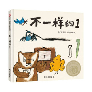 《不一样的1》（精装）