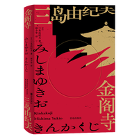 金阁寺