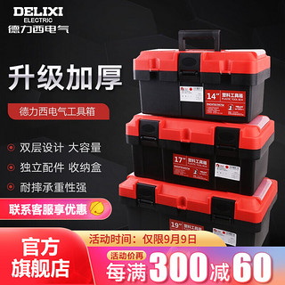 德力西(DELIXI)加厚型工具箱PP塑料收纳箱五金工具维修收纳盒车载工具盒 加厚工具箱14寸330*140*140(mm)