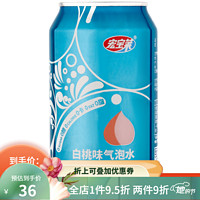 宏宝莱 宏宝莱气泡水330ml*12罐白桃味卡曼橘汽水饮料网红饮料 白桃味