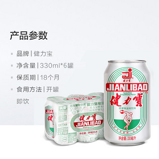 健·力宝经典 330ml*6罐 健·力宝经典纪念罐运动饮料橙蜜味 橙蜜经典罐