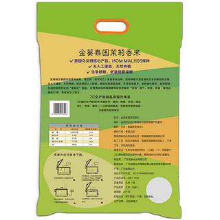 金熊 金葵泰国茉莉香米5kg 长粒大米 泰国香米 新米 金葵泰国茉莉香米5kg