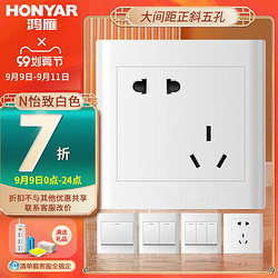 HONYAR 鸿雁 暗装86型墙壁开关插座面板家用 一二开单双控USB防水盒暗盒