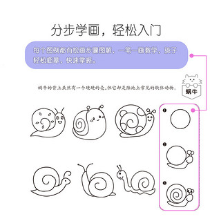 简笔画 5000例  一学就会幼儿美术入门书 教材教程宝宝学画画 儿童绘画启蒙书