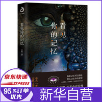 看见你的记忆