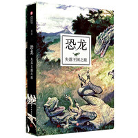 恐龙(失落王国之旅)/至美一日