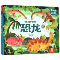 恐龙(精)/揭秘小世界