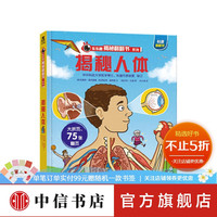 乐乐趣-揭秘系列儿童翻翻书-揭秘恐龙书籍 地球人体太空儿童立体书3D翻翻书 绘本恐龙主题中国少年儿童百科全书恐龙大百科全套科普